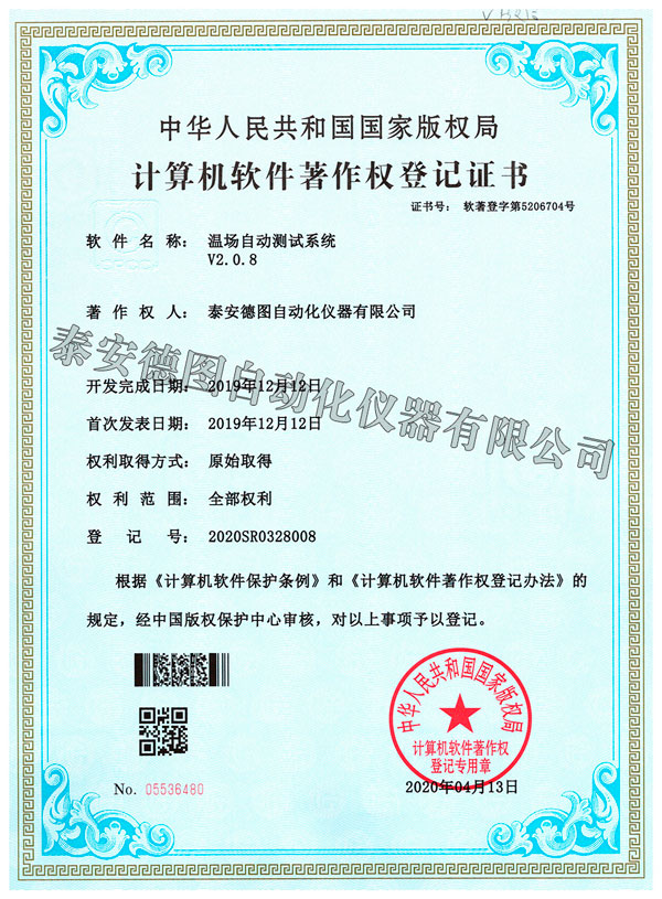 DTZ-300溫濕度場自動測試系統