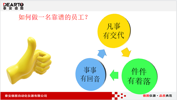 新聞速遞|同心筑夢共同成長-泰安德圖員工培訓(xùn)大會