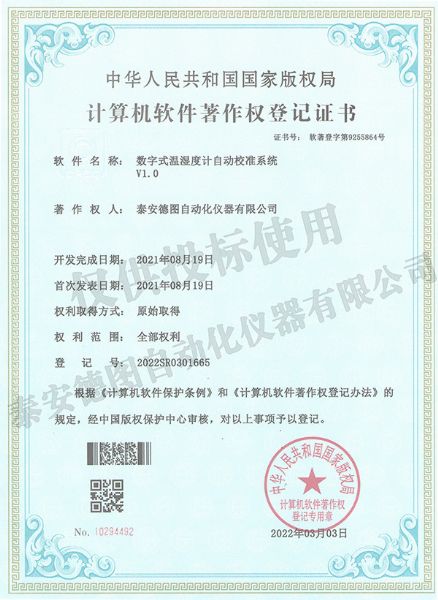 數字式溫濕度計自動校準系統?