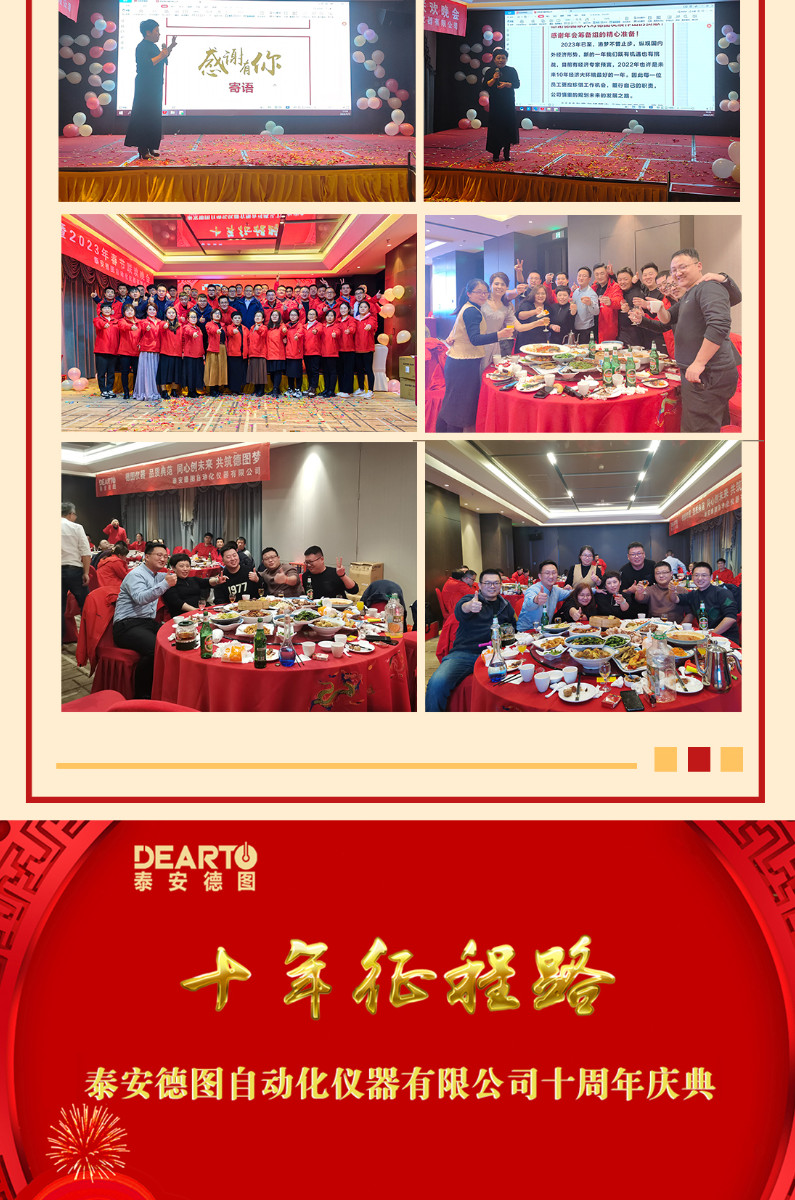 新聞速遞 | 泰安德圖十周年慶典回顧-2022年度表彰暨2023春節聯歡晚會