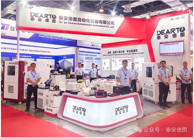 數智計量 技術共享 | 泰安德圖第六屆中國國際計量展精彩回顧