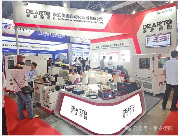 數智計量 技術共享 | 泰安德圖第六屆中國國際計量展精彩回顧