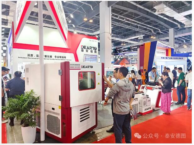 數智計量 技術共享 | 泰安德圖第六屆中國國際計量展精彩回顧