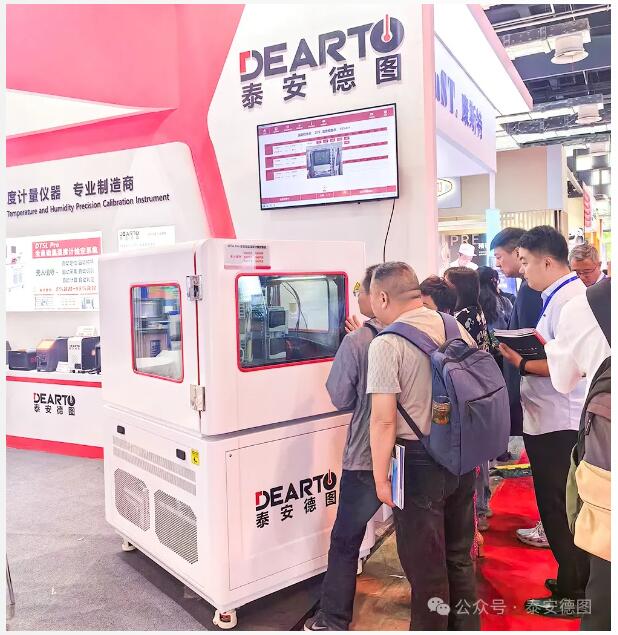 數智計量 技術共享 | 泰安德圖第六屆中國國際計量展精彩回顧