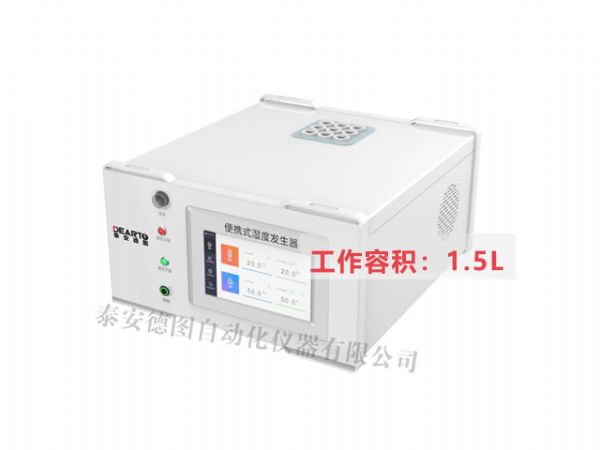 TADT-3型 便攜式濕度發(fā)生器(工作容積1.5L)