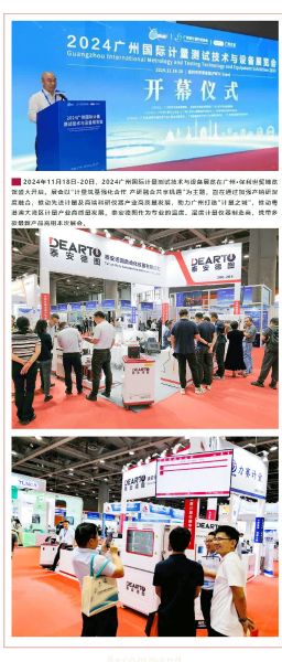 重磅來襲 | 2024廣州國(guó)際計(jì)量測(cè)試技術(shù)與設(shè)備展覽會(huì)，泰安德圖帶你領(lǐng)略科技魅力！