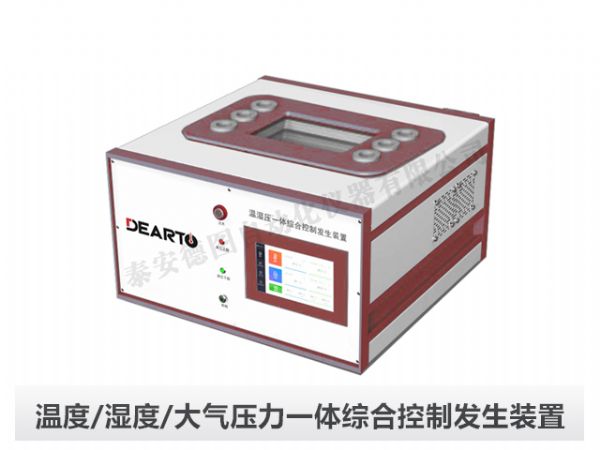 TADT-atm 溫濕壓一體綜合控制發(fā)生裝置