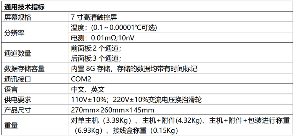 DTMC-mK301 高精度測溫儀