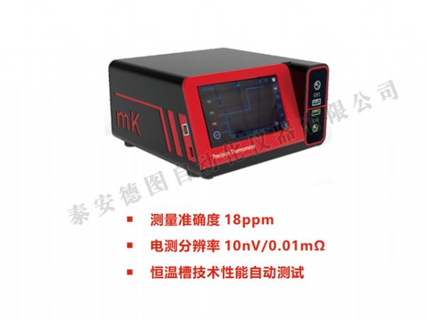 DTMC-mK301 高精度測(cè)溫儀
