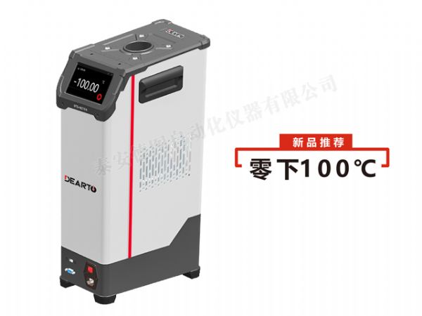 DTG-ULT100型 超低溫智能干體爐(-100℃-40℃)