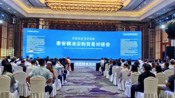 萬企出海·魯貿(mào)全球丨德圖受邀參加2025年泰安 精 準(zhǔn)采購貿(mào)易對(duì)接會(huì)