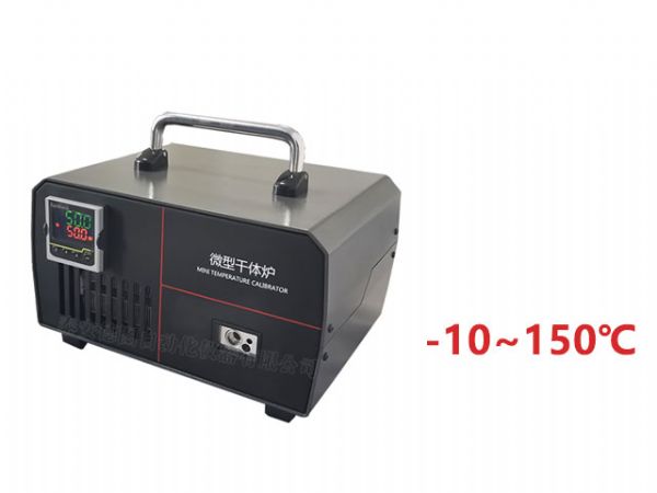 ETC-150 微型干井爐